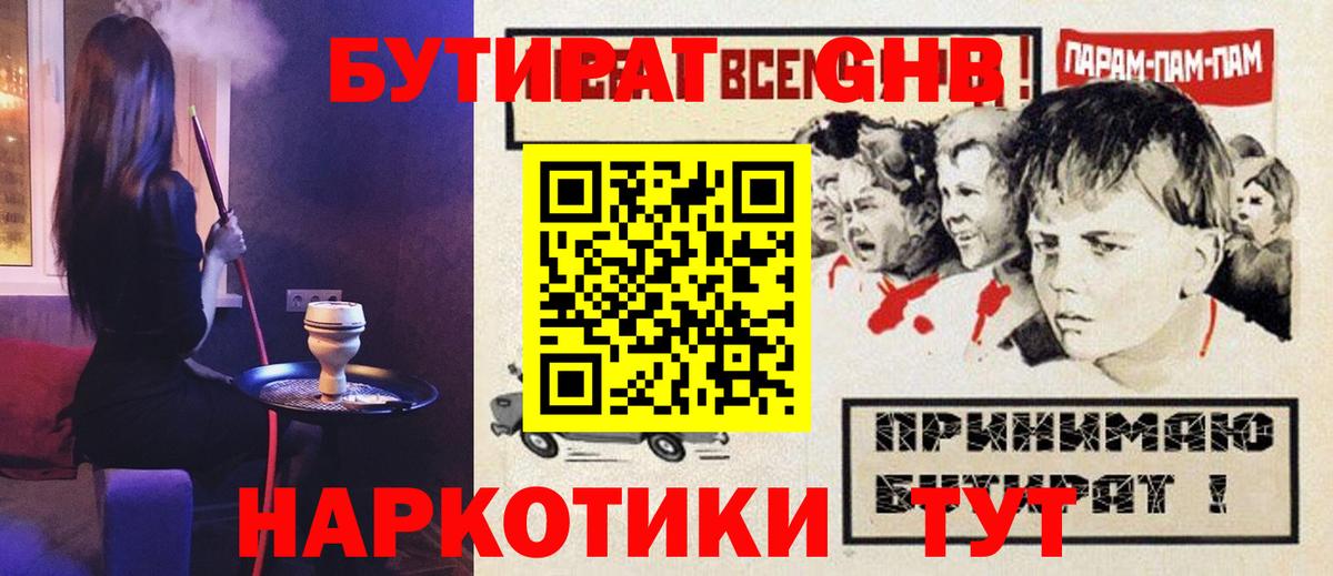 Кандалакша  БУТИРАТ GHB  Бутират  Вход с VPN 