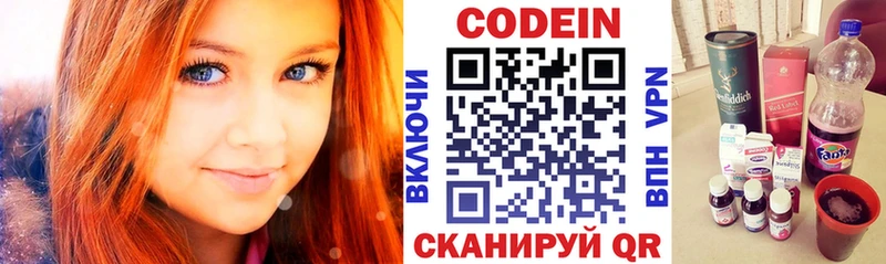 Codein напиток Lean (лин) Кандалакша