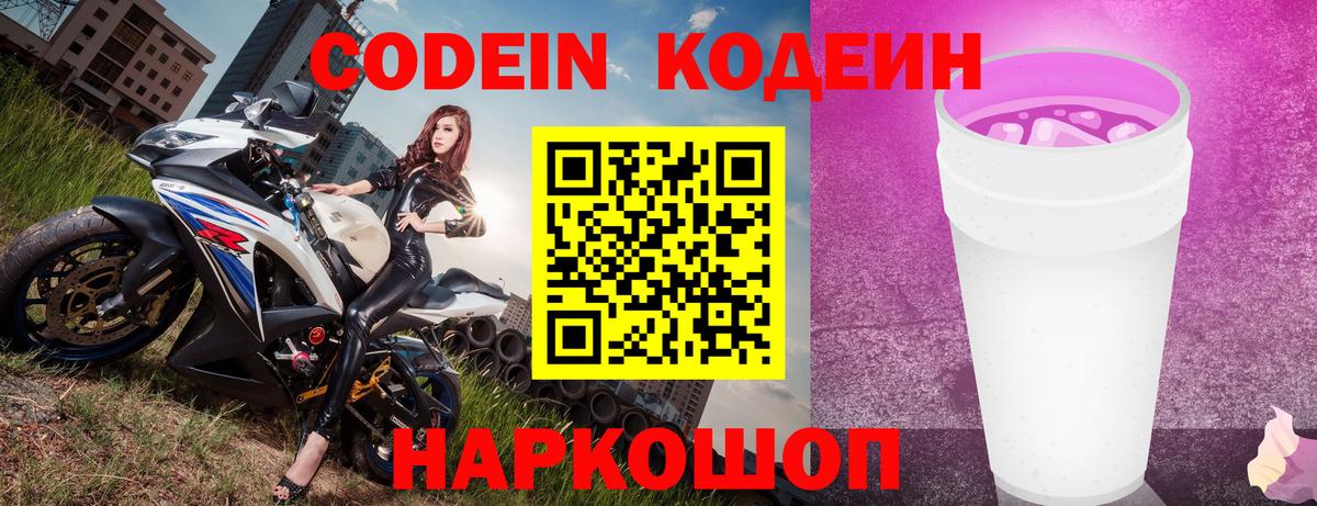 Кандалакша  Codein Purple Drank  Вход с VPN 