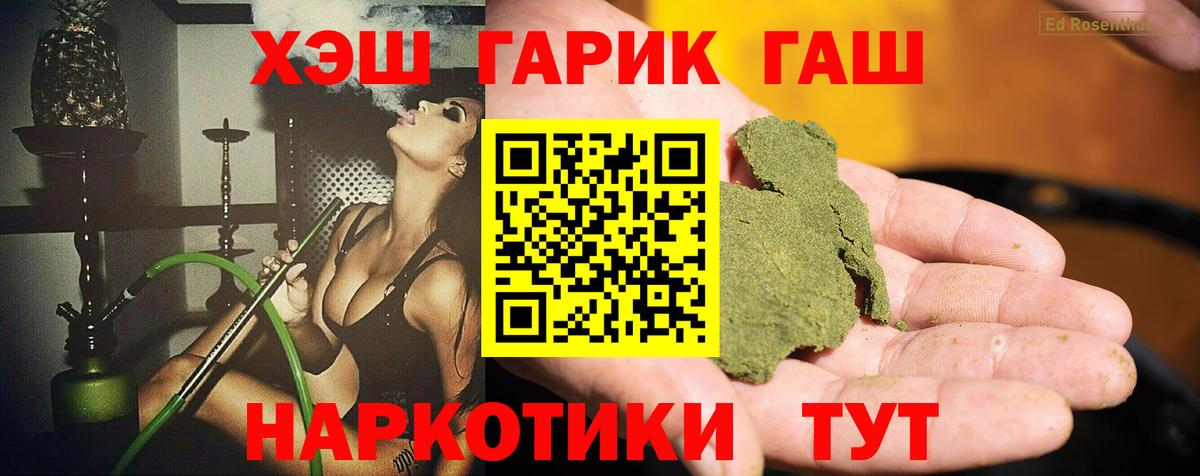 ГАШИШ гашик  ГАШ  Кандалакша  Вход с VPN  ГАШИШ 40% ТГК 