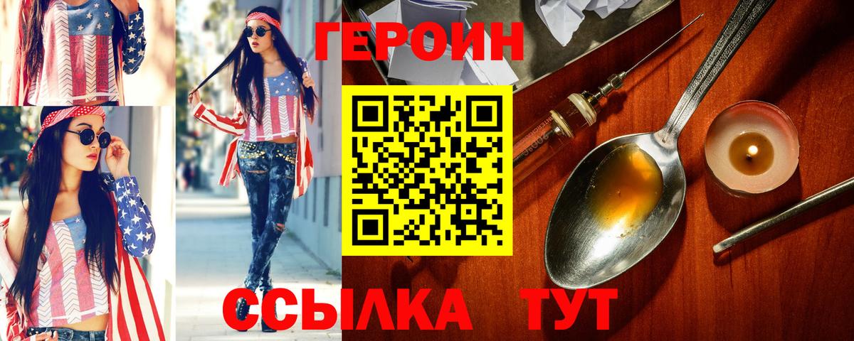 Героин хмурый Кандалакша