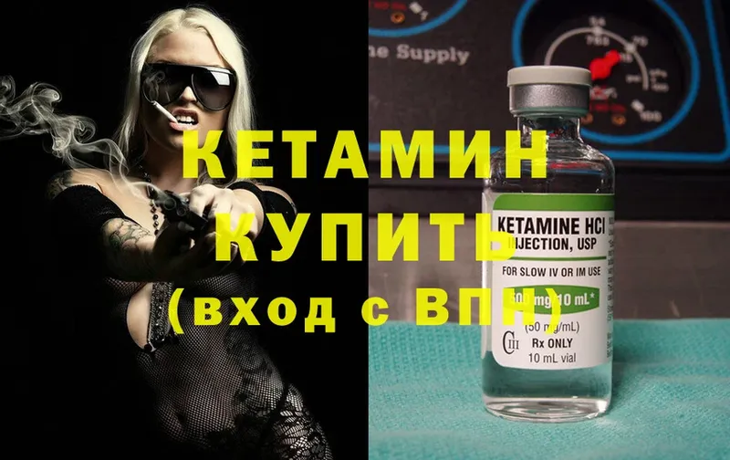 Кетамин ketamine  купить   Кандалакша 