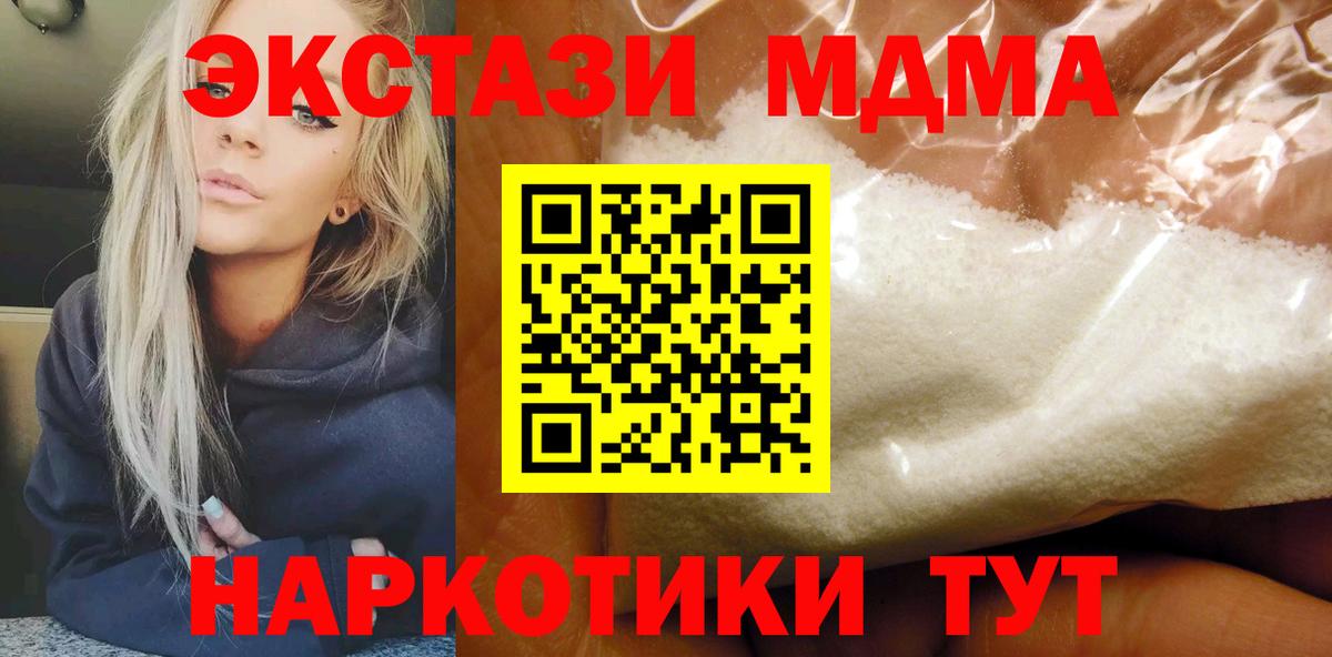 МДМА  MDMA crystal  MDMA молли  Вход с VPN  Кандалакша 