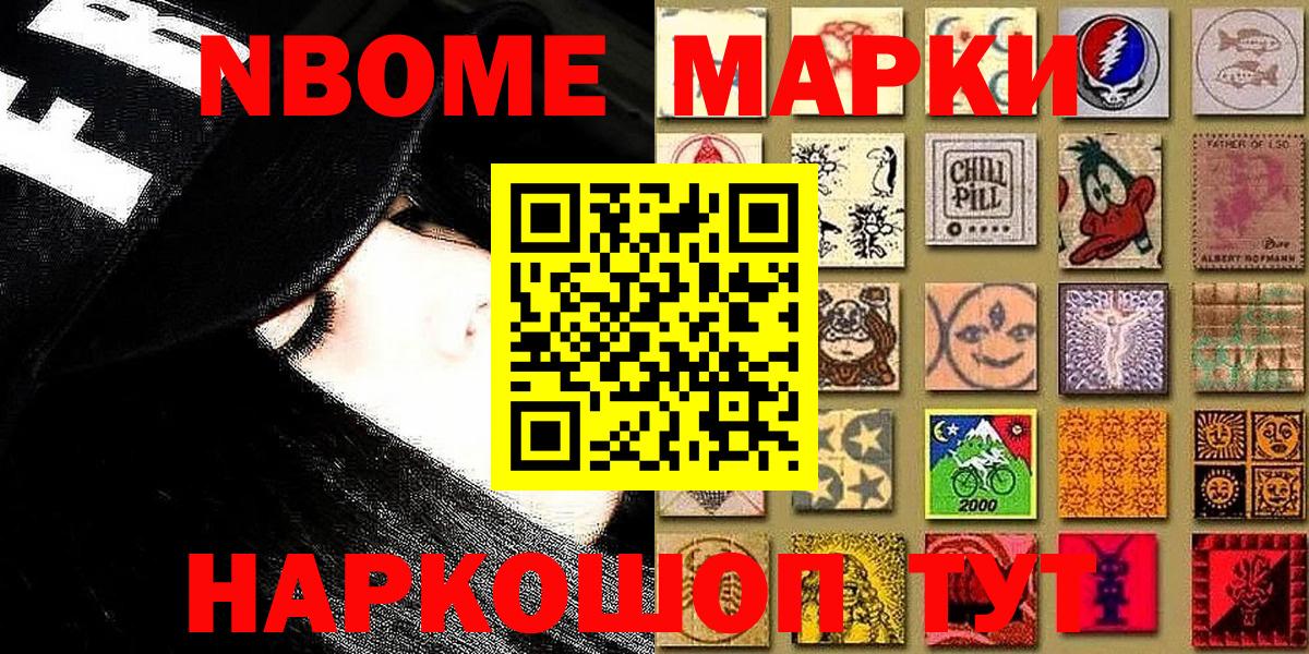 Марки 25I-NBOMe 1500мкг Кандалакша