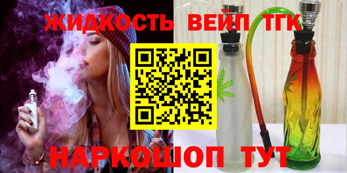 ТГК вейп с тгк Кандалакша